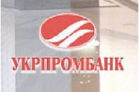 „Укрпромбанк” припинить своє існування