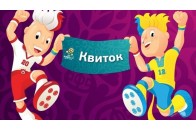 Українці розкуповують «золоті» і «платинові» квитки на Євро-2012