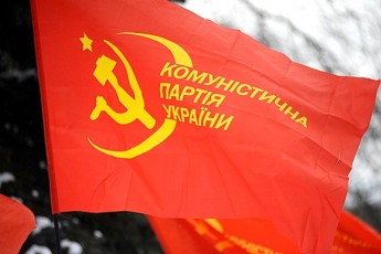 Мін'юст подав позов про заборону Компартії України