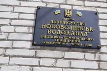 «Нововолинськводоканалу» призначили 600 000 ₴ штрафних санкцій