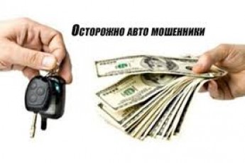 Волинян застерігають щодо шахраїв, які продають викрадені на Донбасі автомобілі