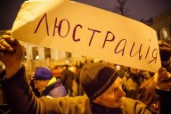 В Україні набрав чинності закон про люстрацію