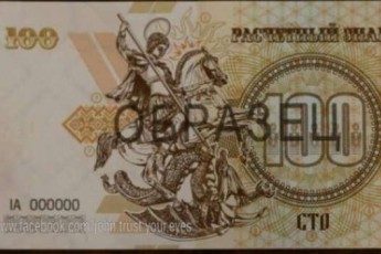 Росія надрукувала для терористів «Новоросії» свою валюту ФОТО