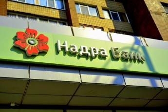 НБУ визнав банк-гігант «Надра» банкрутом ОНОВЛЕНО