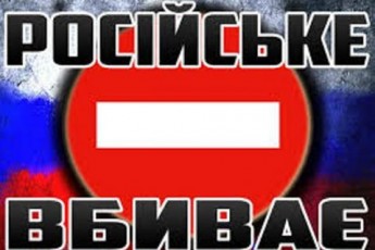 У Луцьку таки заборонять продаж російських товарів?