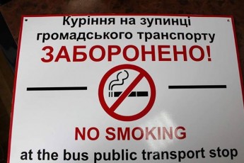 У Луцьку на зупинках громадського транспорту ловитимуть курців-порушників