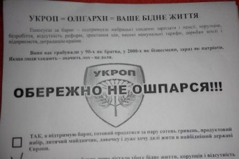 В Луцьку розповсюджували агітки проти УКРОПу. ФОТО