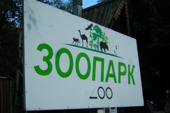 Луцький виконком за 300 тисяч придбав трактор для зоопарку