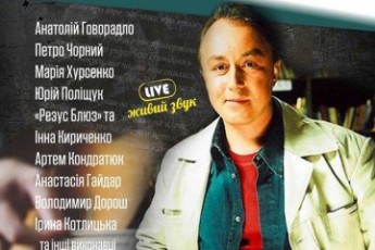 У Луцьку відбудеться концерт пам’яті В’ячеслава Хурсенка