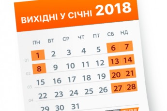 У січні 2018 українці матимуть 10 вихідних