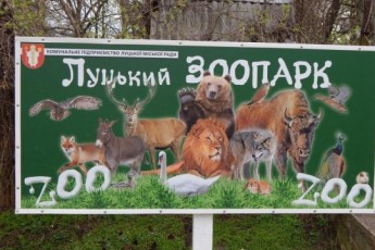 Понад 4 мільйони гривень планує заробити Луцький зоопарк