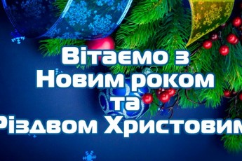 Ярослав Галькевич вітає волинян з Новим роком та Різдвом Христовим