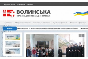 Веб-сайт Волинської ОДА визнали одним з найгірших в Україні
