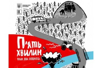 Український фільм отримав нагороду на міжнародному фестивалі
