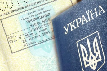 В Україні проживання не за пропискою каратиметься штрафом
