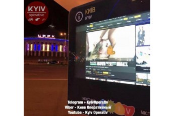 На інформаційних стендах Києва показували порно