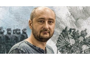 Російського журналіста Аркадія Бабченка вбили у Києві