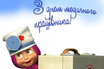 В Україні відзначають День медичного працівника
