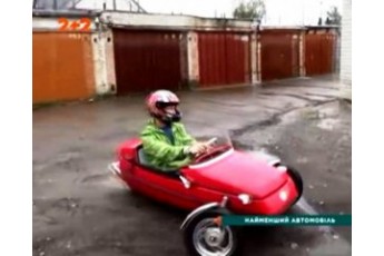 У Луцьку створили найменший автомобіль в Україні