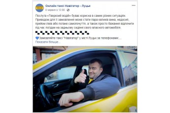 Таксі у Луцьку піариться на сепаратистській рекламі, використовуючи в ній фото російського актора, який підтримує 