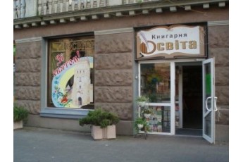 Приміщення книгарні у Луцьку планують продати з аукціону