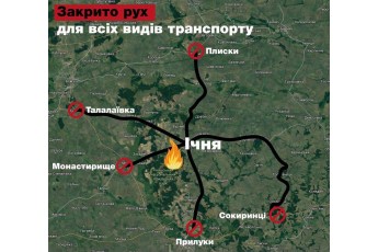 УКРОП вимагає відставки Полторака та Муженка і створення ТСК через вибухи під Ічнею
