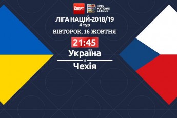 Україна – Чехія: де і коли дивитись онлайн матч Ліги Націй