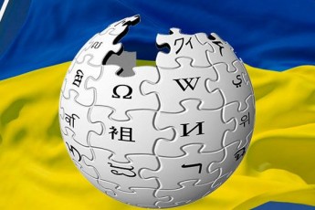 Українська Вікіпедія побила рекорд