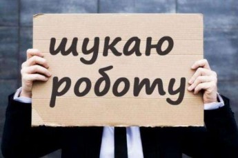 В Україні порахували кількість безробітних