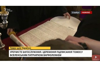 Історична подія: Патріарх Варфоломій підписав томос для Православної церкви України (текст)