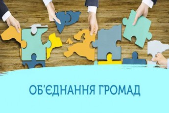 Волинь – 5-та в Україні у рейтингу формування ОТГ