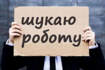 В Україні зростає рівень безробіття