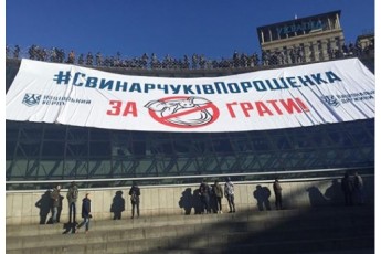 30-метровий банер з вимогою посадити Порошенка і його партнерів з'явився у центрі Києва (Відео, фото)