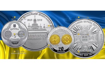 В Україні випустять монету на честь отримання томосу