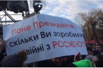 Ковельчани на мітингу запитують в Порошенка про розкрадання армії і вимагають посадити Свинарчуків