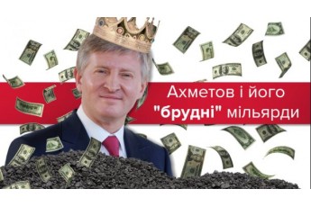 За 5 років Ахметов купив активів на 22 мільярди гривень