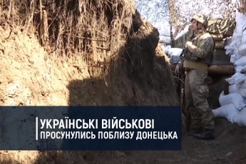Українські військові просунулись до Донецька