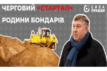 Скандальний волинський депутат Бондар видобуватиме пісок на Волині