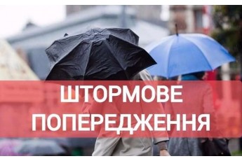 На Заході України оголосили штормове попередження