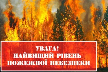 Волинян попереджають про найвищий рівень пожежної небезпеки