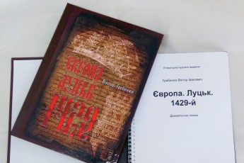У Луцьку презентують книгу про з’їзд монархів, надруковану шрифтом Брайля