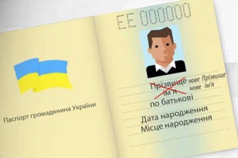 Українцям дозволять змінювати по батькові та брати по матері (відео)