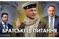 Брат Єрмака за гроші конкурентів взявся знищувати міжнародний бізнес