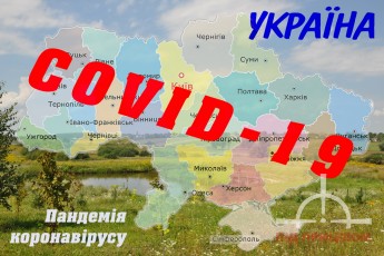 В Україні за добу збільшилася кількість інфікованих коронавірусом