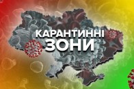 В Україні знову оновили карантинні зони: куди віднесли Волинь