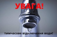 У місті на Волині через ремонтні роботи не буде води