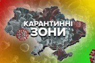 В Україні оновили карантинні зони: які регіони куди потрапили