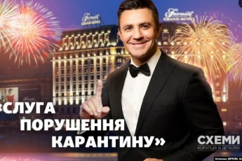Готель, в якому Тищенко влаштував гучну вечірку, оштрафують