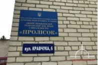 Батьки скаржаться на роботу відомого реабілітаційного центру «Пролісок» у Луцьку (відео)