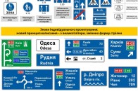 В Україні затвердили нові стандарти для дорожніх знаків